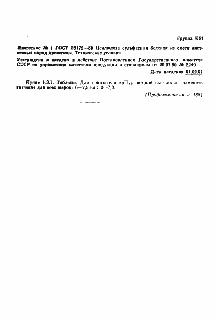 Страница 9 ГОСТ 28172-89