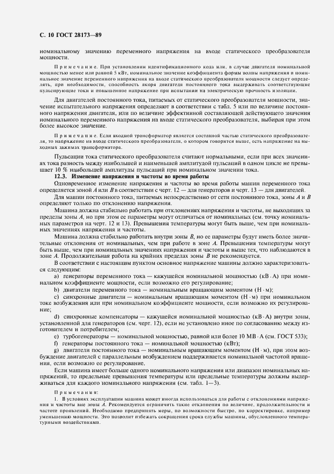 Страница 11 ГОСТ 28173-89