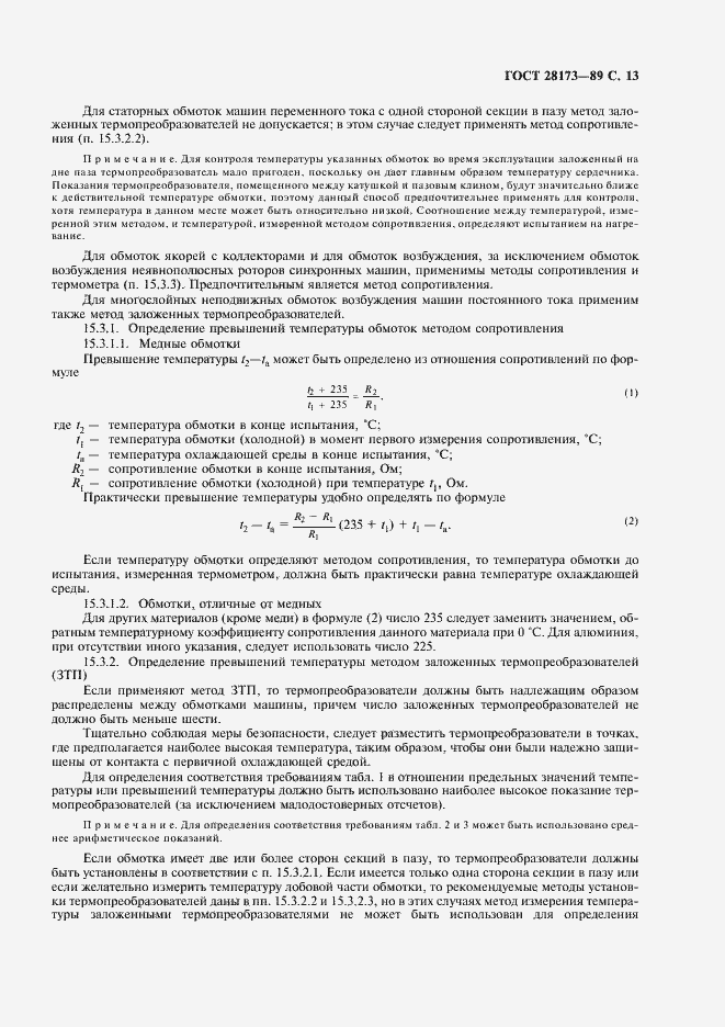 Страница 14 ГОСТ 28173-89