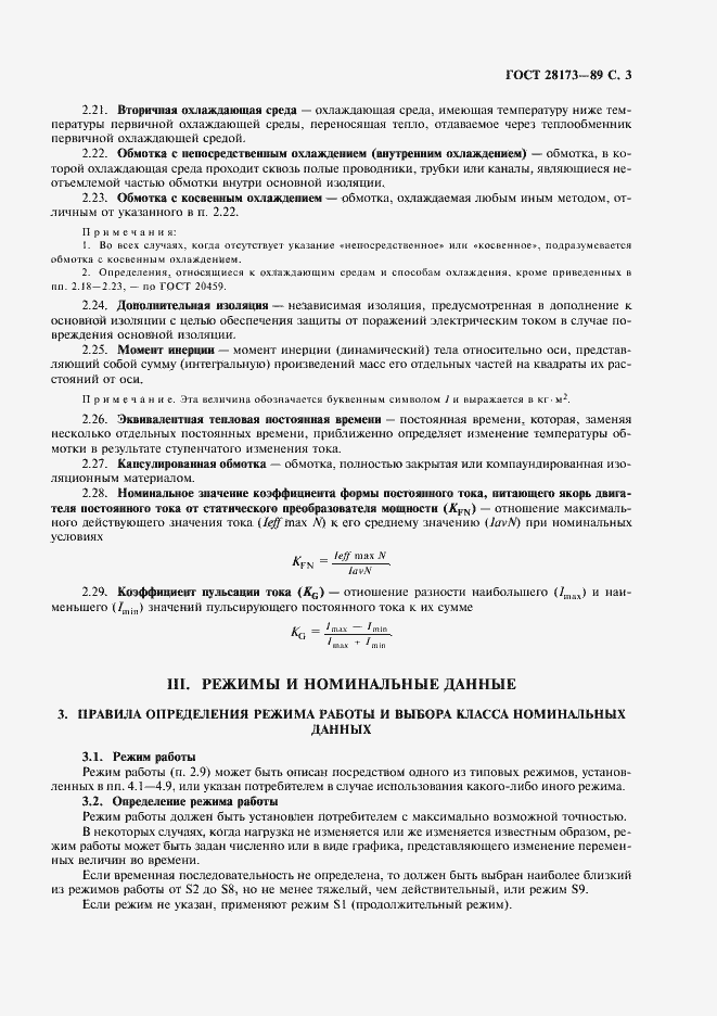 Страница 4 ГОСТ 28173-89