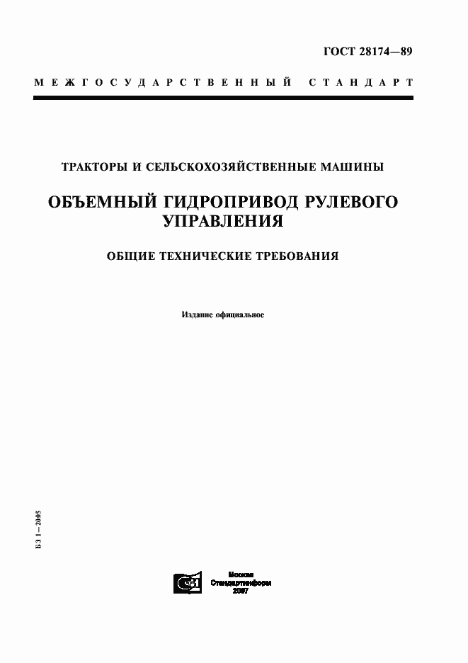 Страница 1 ГОСТ 28174-89
