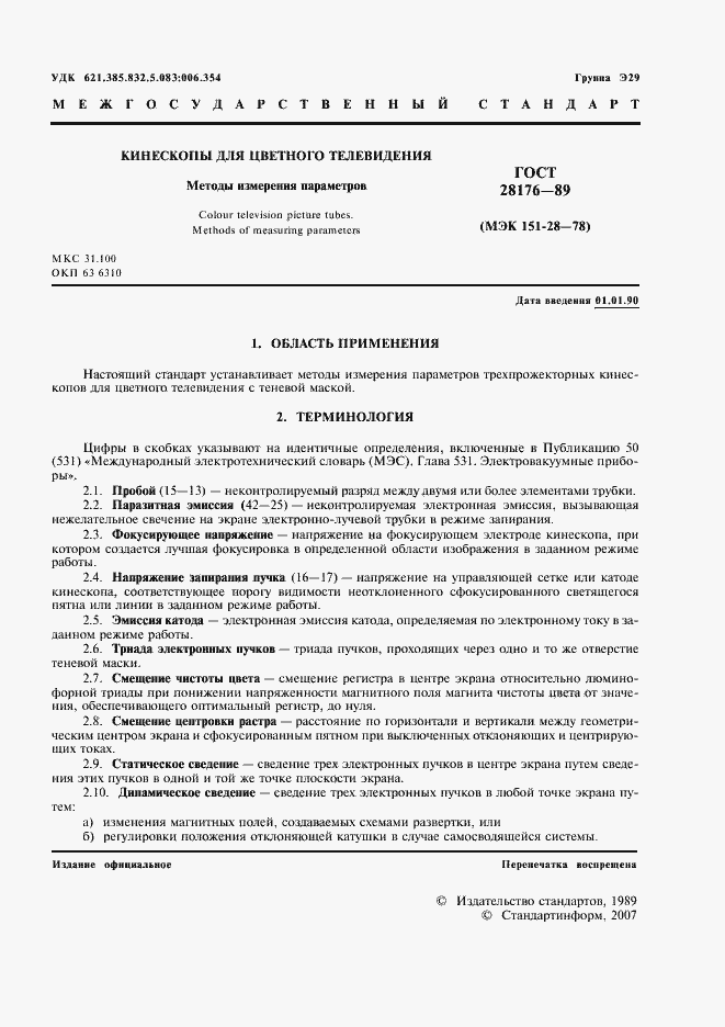 Страница 2 ГОСТ 28176-89