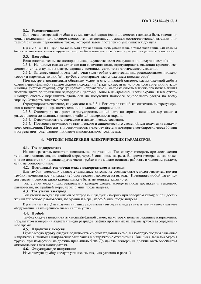 Страница 4 ГОСТ 28176-89