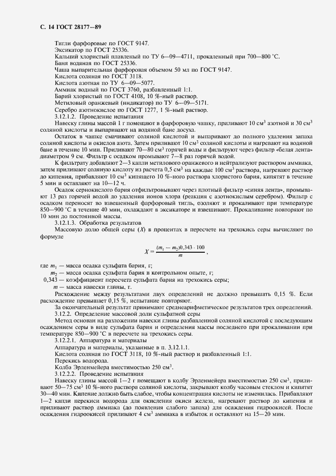 Страница 15 ГОСТ 28177-89