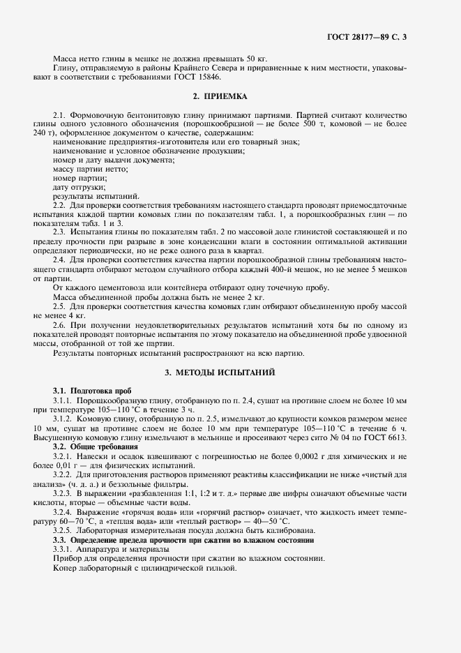 Страница 4 ГОСТ 28177-89