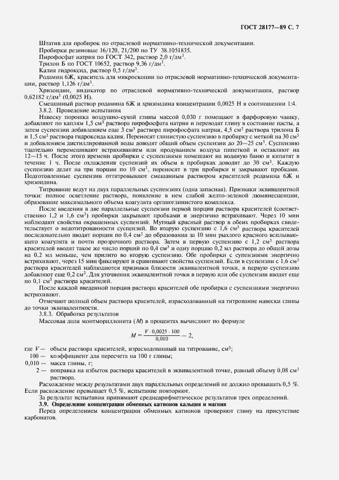 Страница 8 ГОСТ 28177-89