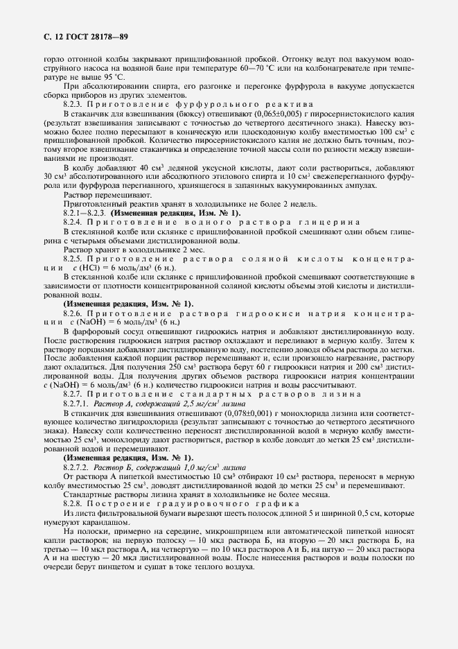 Страница 13 ГОСТ 28178-89