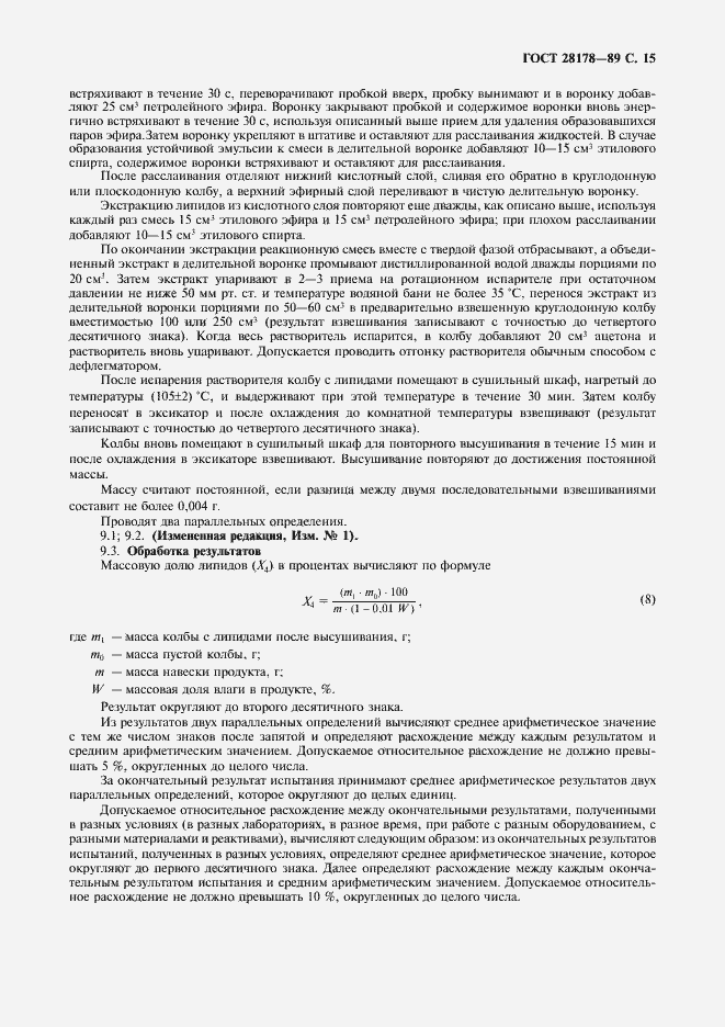 Страница 16 ГОСТ 28178-89