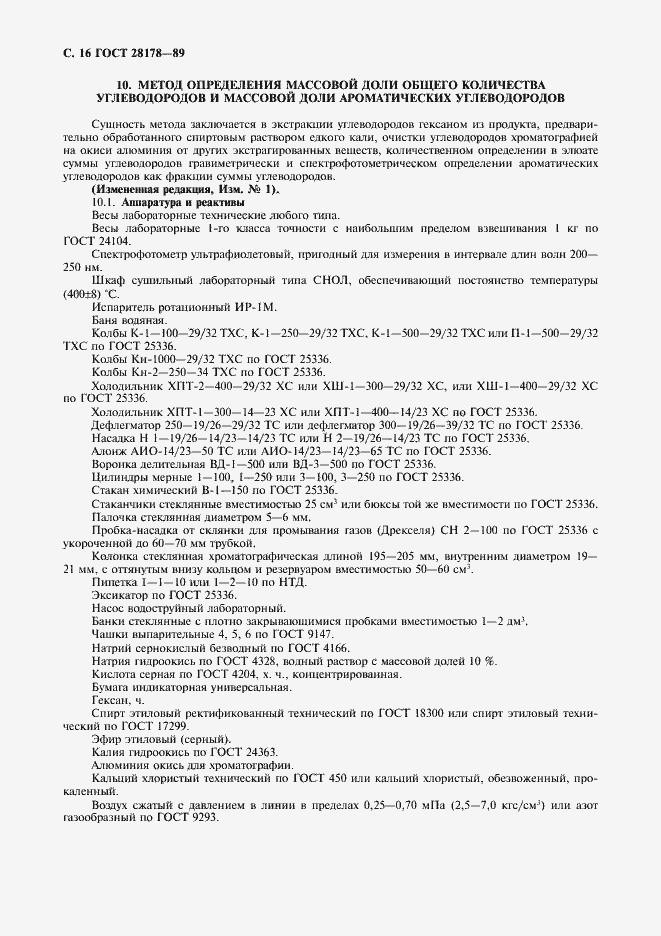 Страница 17 ГОСТ 28178-89