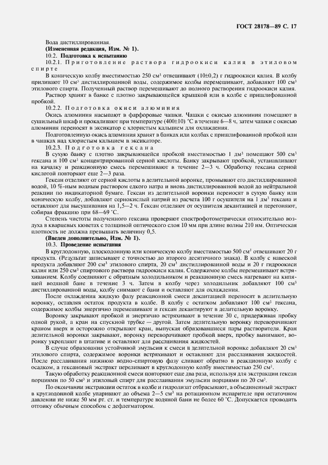 Страница 18 ГОСТ 28178-89