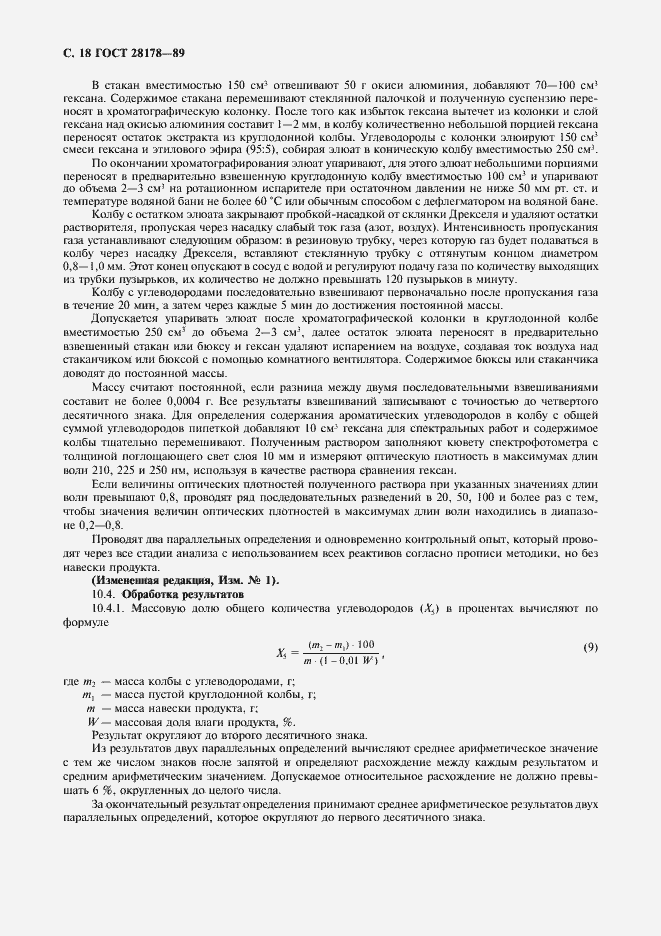 Страница 19 ГОСТ 28178-89