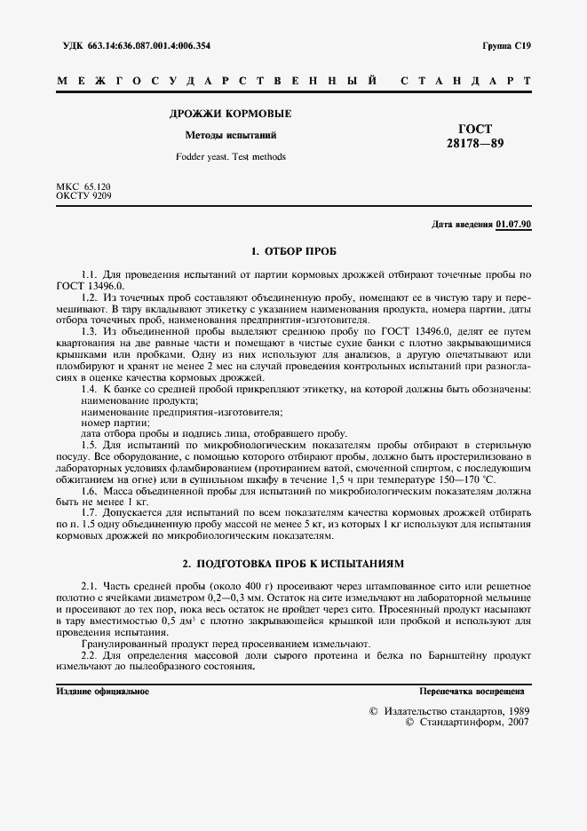 Страница 2 ГОСТ 28178-89