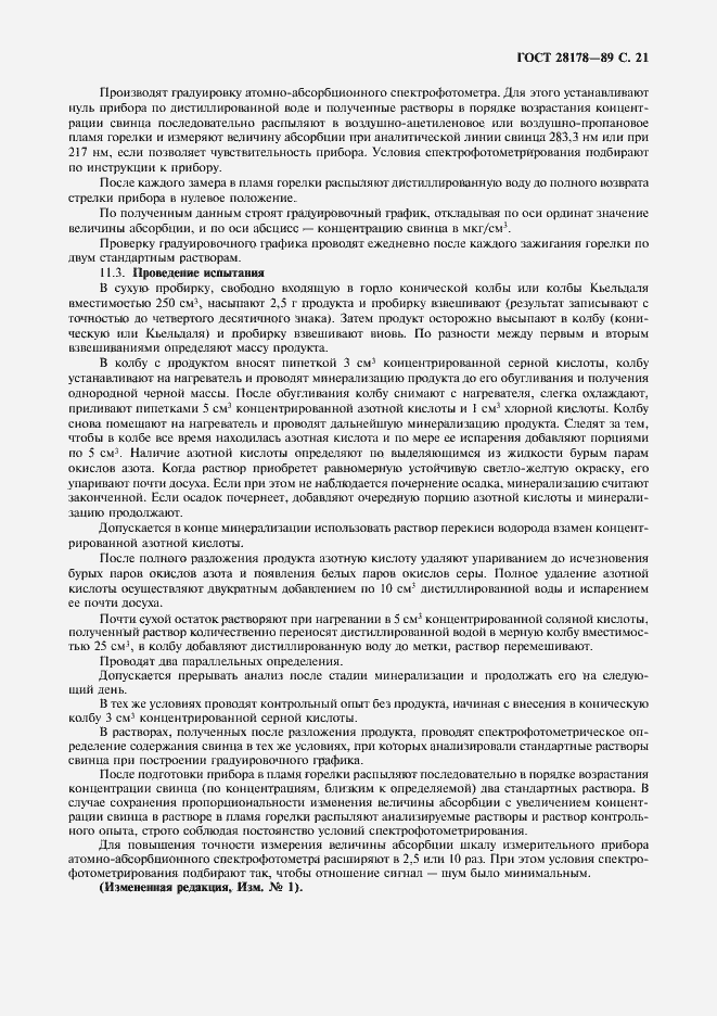 Страница 22 ГОСТ 28178-89