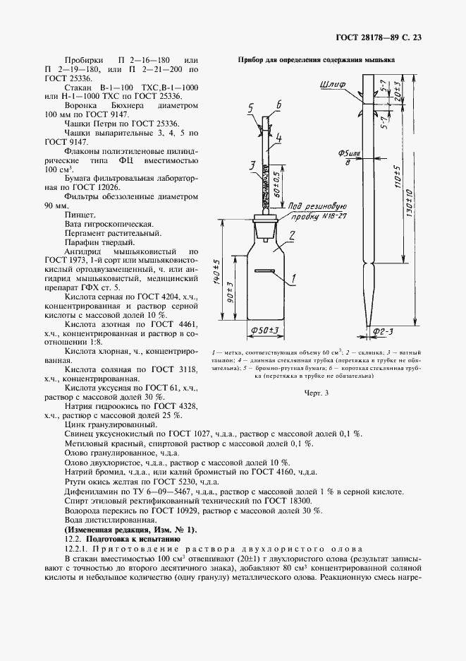 Страница 24 ГОСТ 28178-89