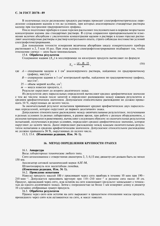 Страница 35 ГОСТ 28178-89