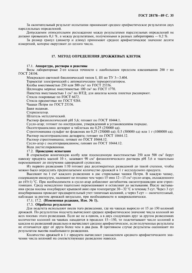 Страница 36 ГОСТ 28178-89