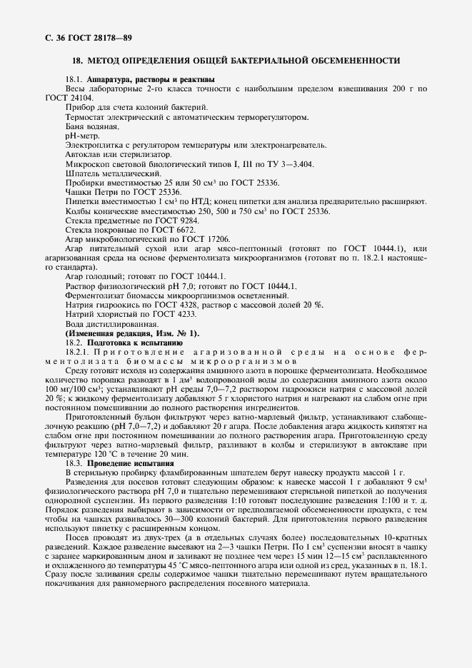 Страница 37 ГОСТ 28178-89