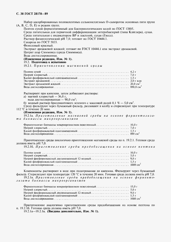 Страница 39 ГОСТ 28178-89