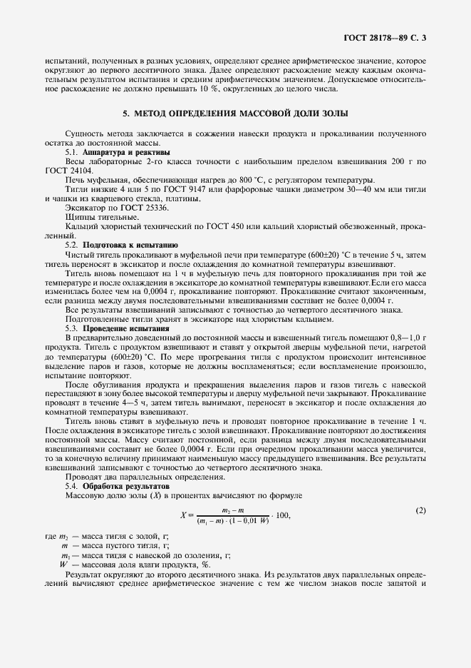 Страница 4 ГОСТ 28178-89