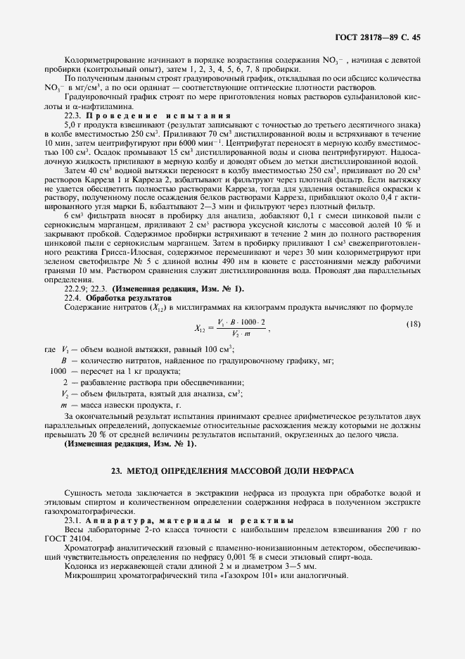 Страница 46 ГОСТ 28178-89