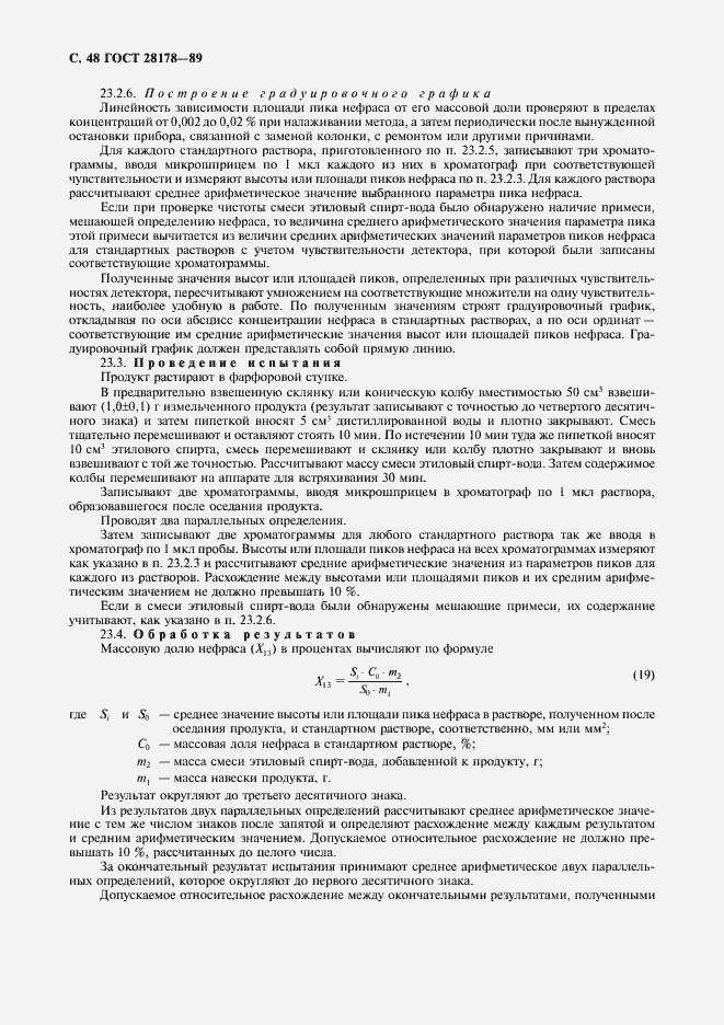 Страница 49 ГОСТ 28178-89