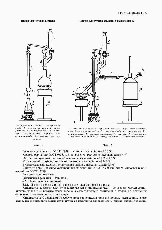 Страница 6 ГОСТ 28178-89