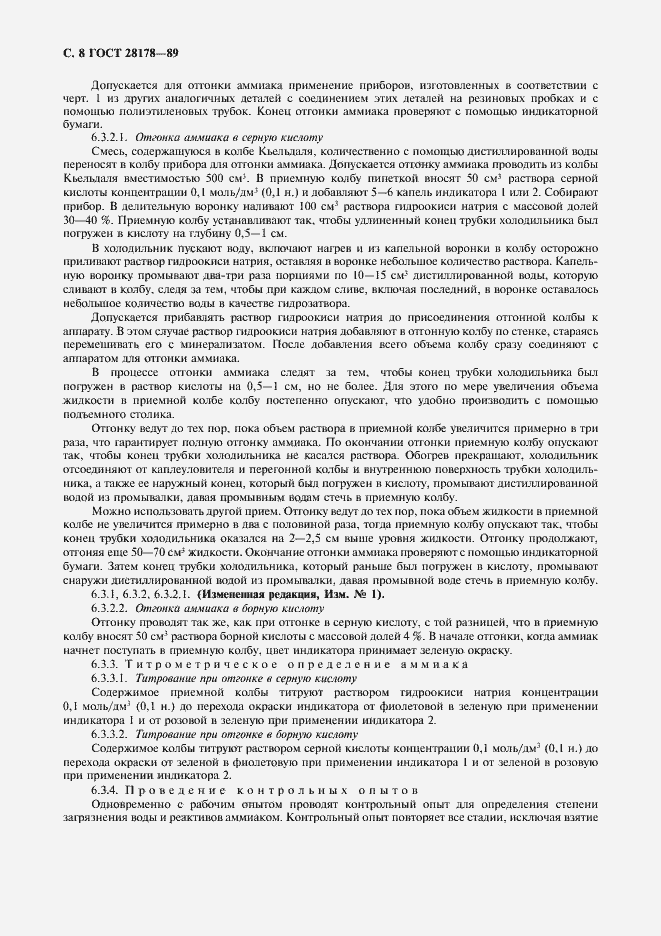 Страница 9 ГОСТ 28178-89