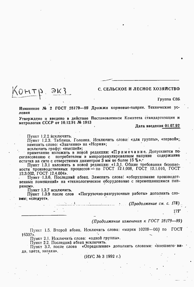 Страница 10 ГОСТ 28179-89