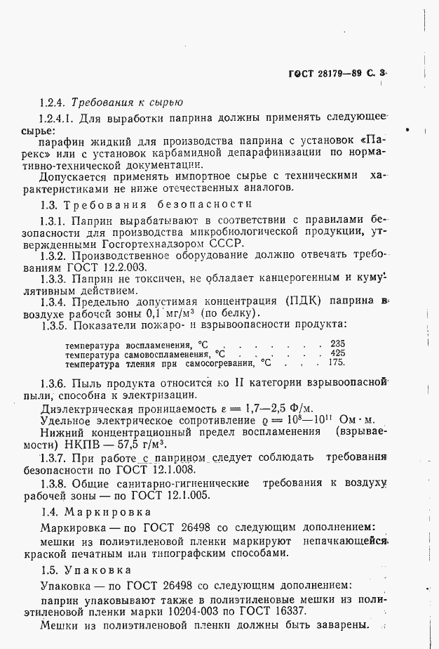 Страница 4 ГОСТ 28179-89