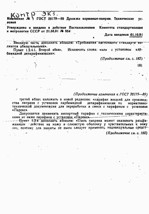 Страница 8 ГОСТ 28179-89