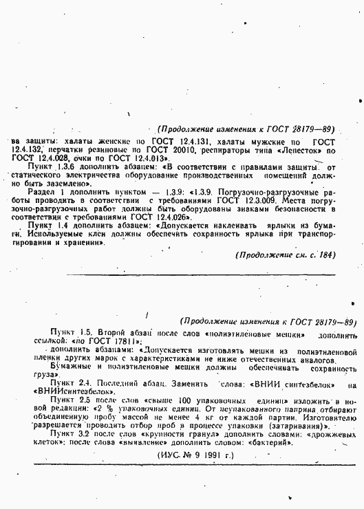 Страница 9 ГОСТ 28179-89