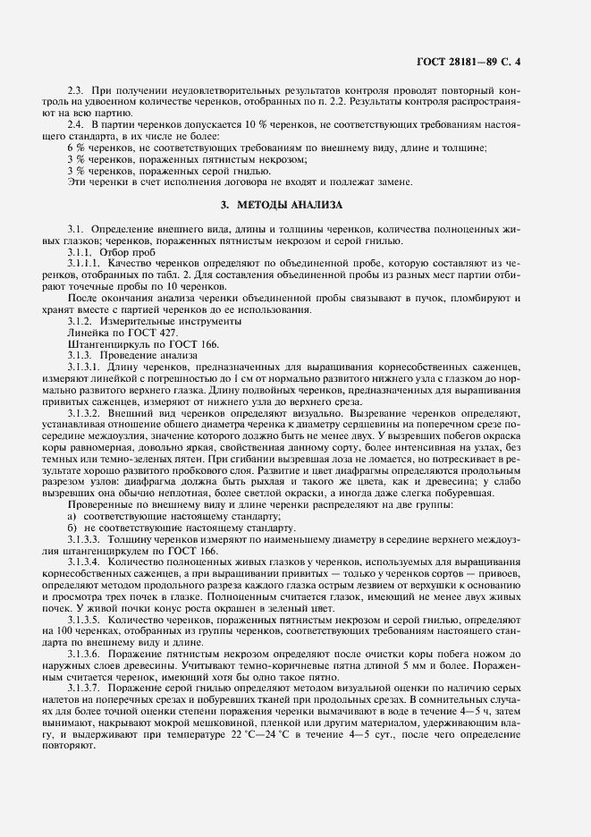 Страница 5 ГОСТ 28181-89