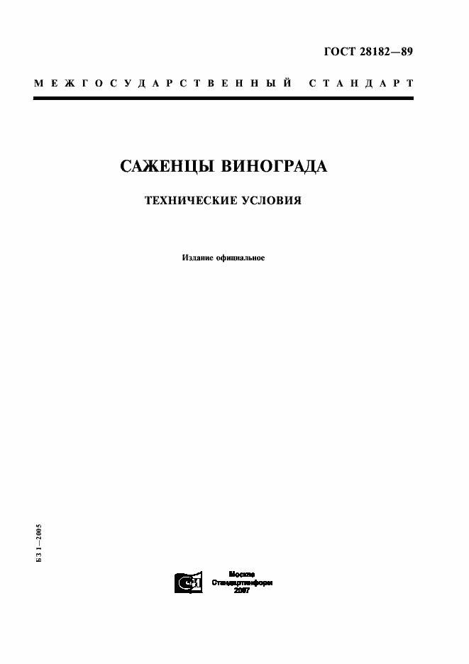 Страница 1 ГОСТ 28182-89