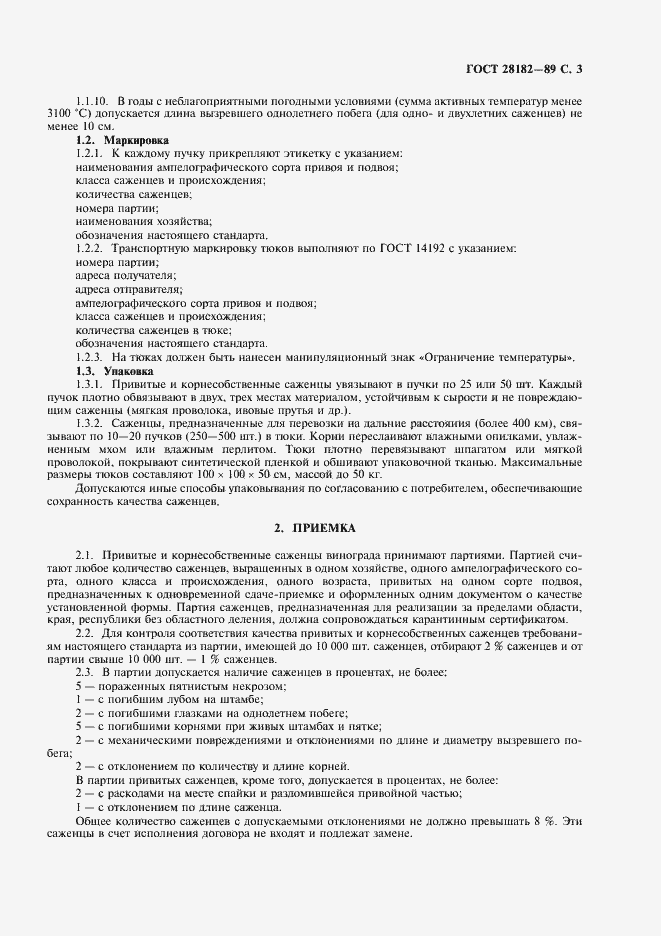 Страница 4 ГОСТ 28182-89