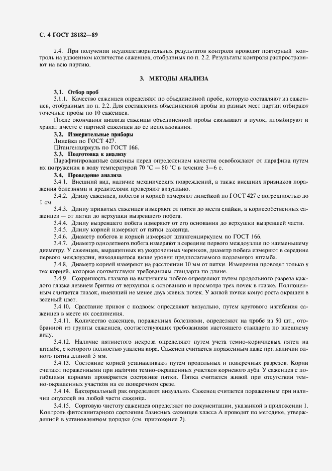 Страница 5 ГОСТ 28182-89
