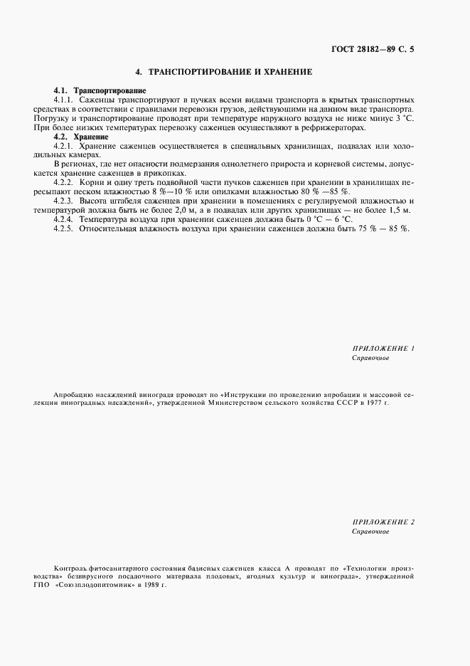 Страница 6 ГОСТ 28182-89