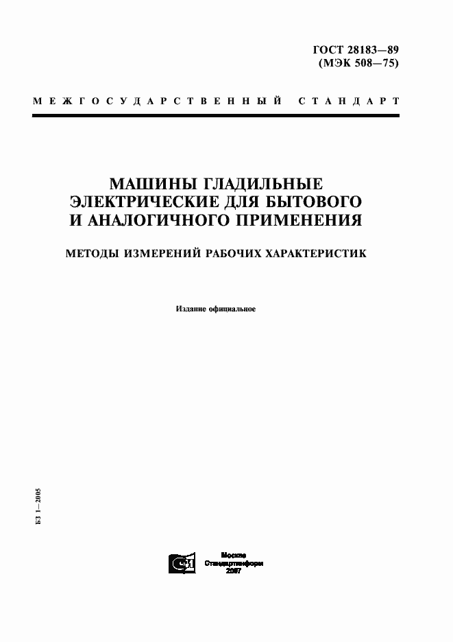Страница 1 ГОСТ 28183-89