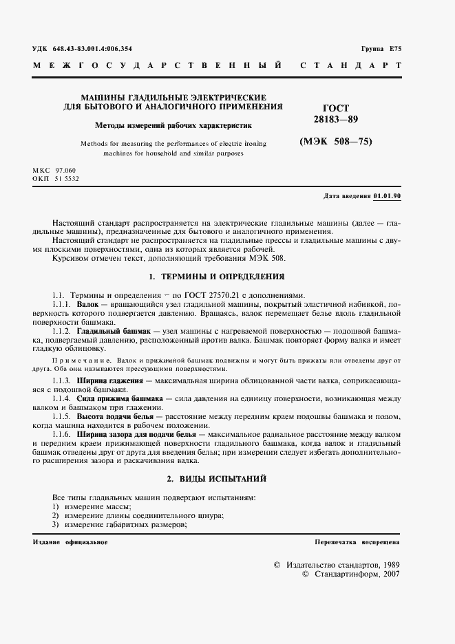 Страница 2 ГОСТ 28183-89