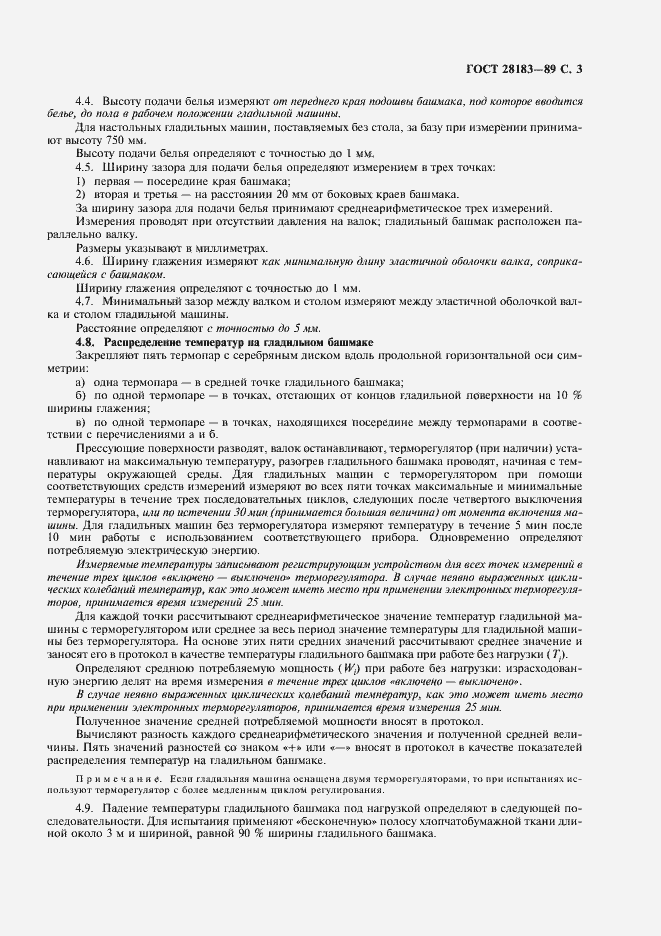 Страница 4 ГОСТ 28183-89