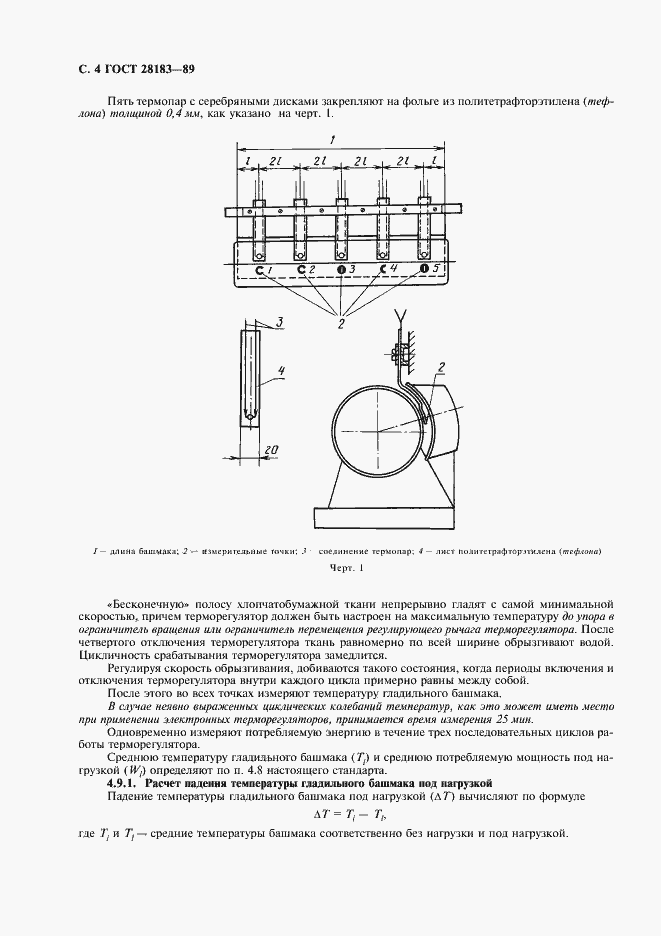 Страница 5 ГОСТ 28183-89