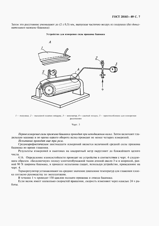 Страница 8 ГОСТ 28183-89