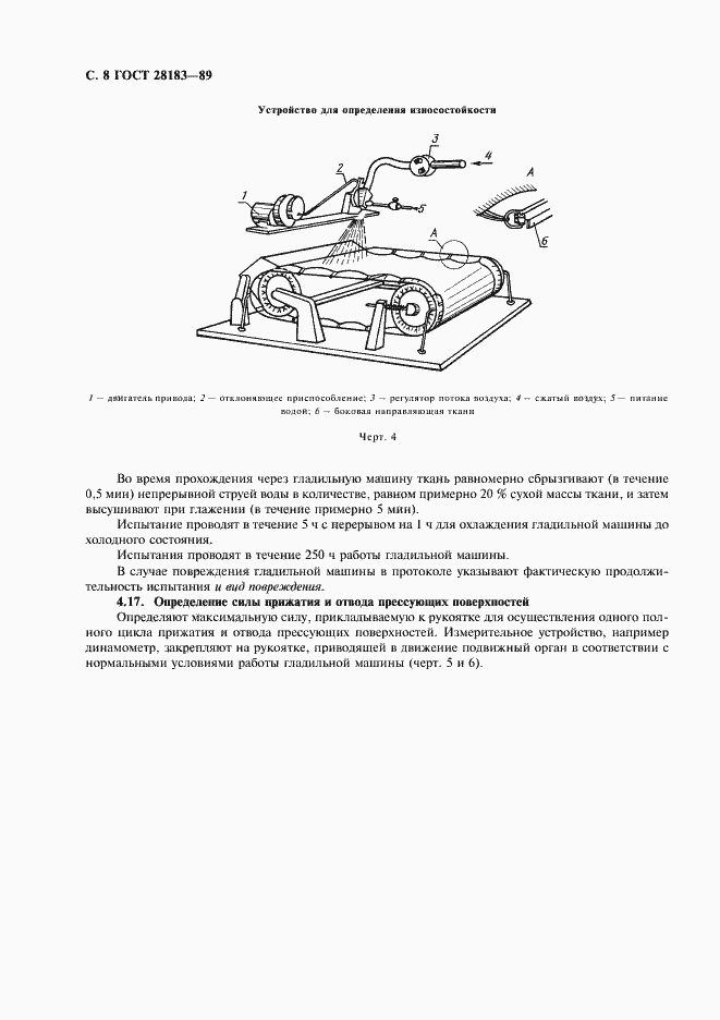 Страница 9 ГОСТ 28183-89