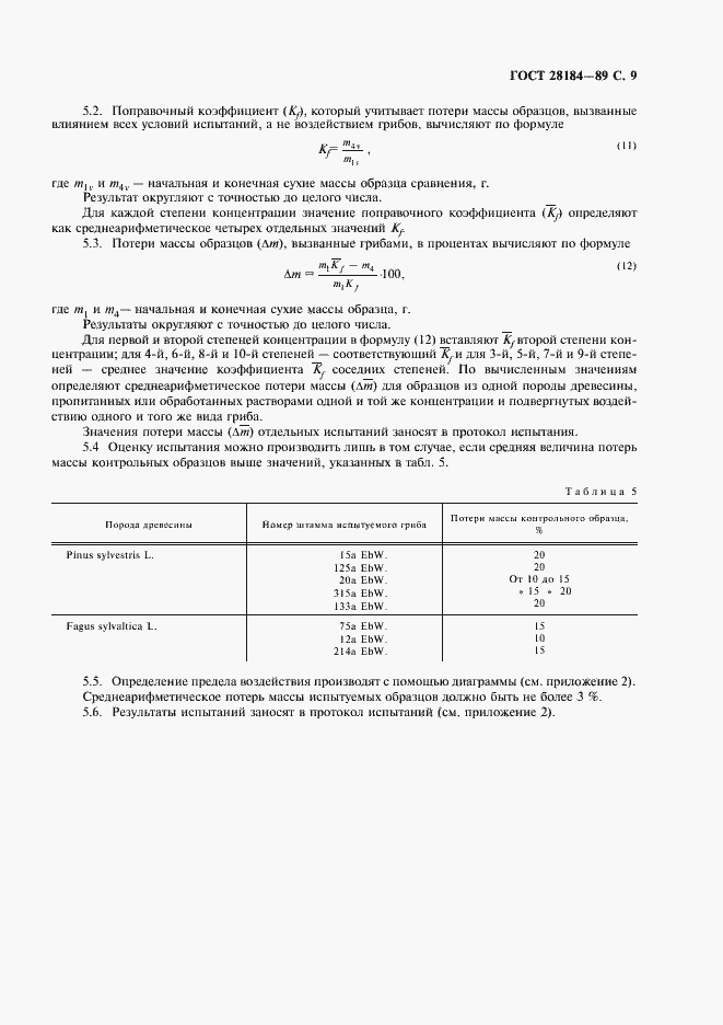 Страница 10 ГОСТ 28184-89