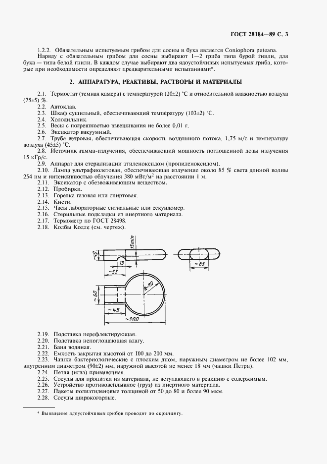 Страница 4 ГОСТ 28184-89