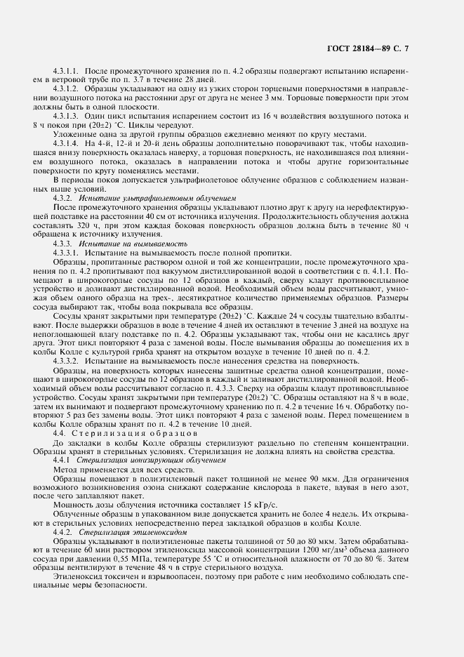Страница 8 ГОСТ 28184-89