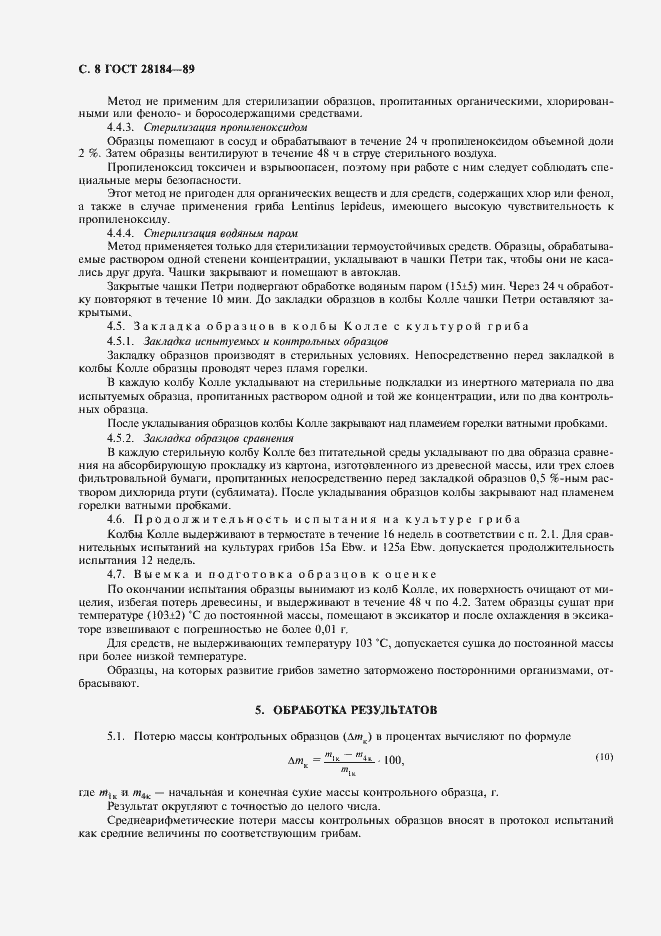 Страница 9 ГОСТ 28184-89