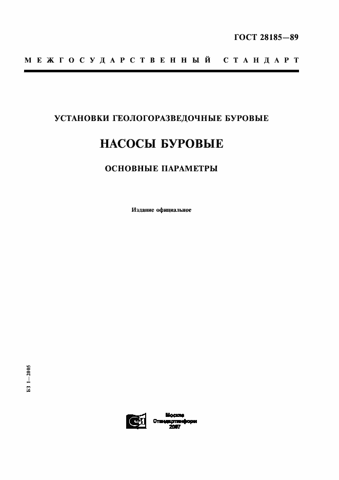 Страница 1 ГОСТ 28185-89