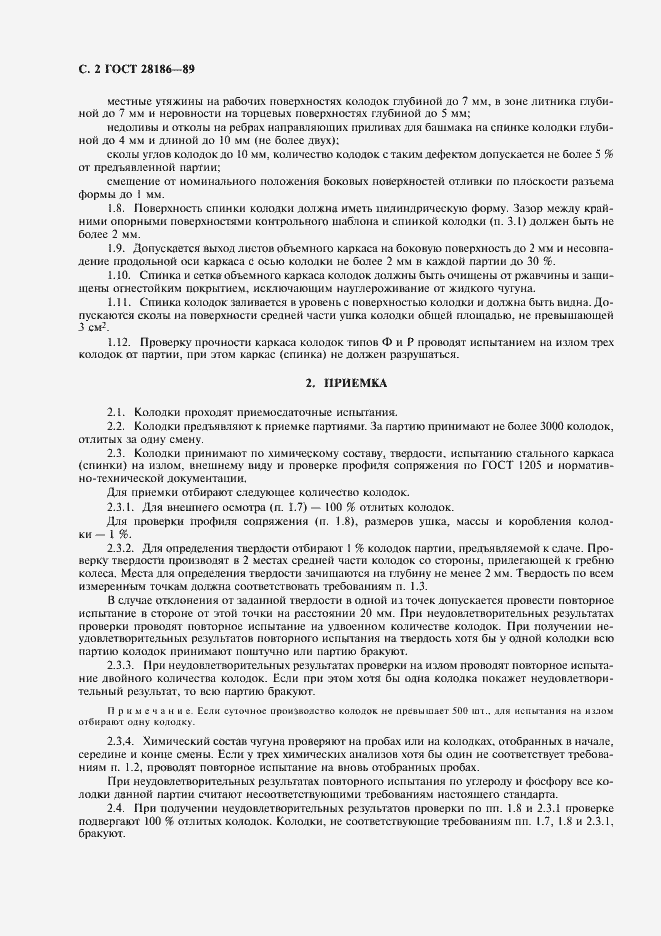 Страница 3 ГОСТ 28186-89