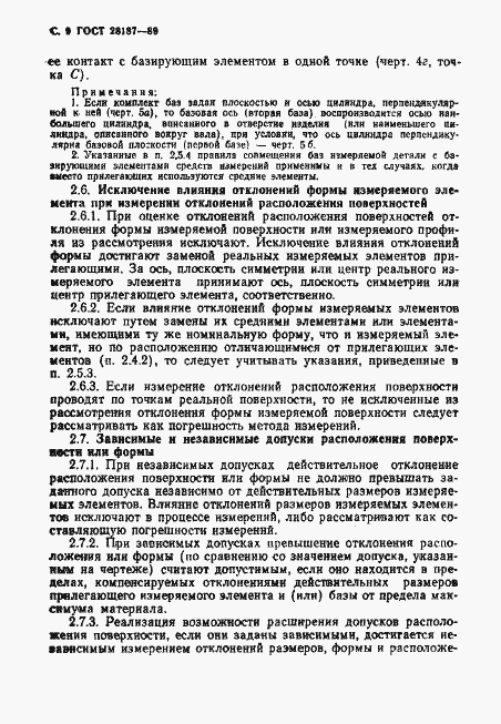 Страница 10 ГОСТ 28187-89