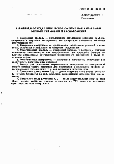 Страница 15 ГОСТ 28187-89